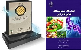 اثر برگزیده چهلمین جایزه کتاب سال جمهوری اسلامی ایران