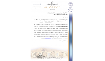 اعلام فراخوان پذیرش بدون آزمون استعدادهای درخشان مقطع کارشناسی ارشد دانشگاه رازی برای سال تحصیلی ۱۴۰۴-۱۴۰۳