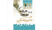 تبریک روز ملی دامپزشکی